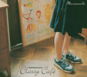 MARUNOUCHI CLASSY CAFE avexio edition(CCCD)(中古品)