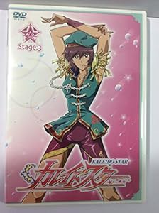 カレイドスター Stage.3 [DVD](中古品)