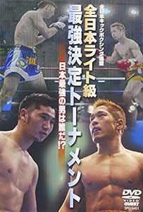 全日本キックボクシング連盟 全日本ライト級最強決定トーナメント [DVD](中古品)