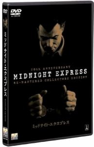 ミッドナイト・エクスプレス [DVD](中古品)