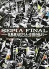 SEPIA FINAL [DVD](中古品)