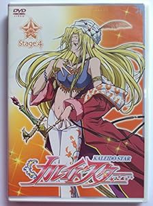 カレイドスター Stage.4 [DVD](中古品)