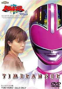 未来戦隊タイムレンジャー　Vol. 1　[DVD](中古品)