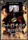 ロード・オブ・ザ・リング/知られざる中つ国 [DVD](中古品)