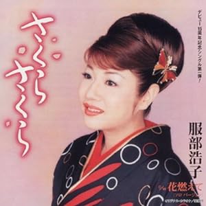 さくら さくら (CCCD)(中古品)