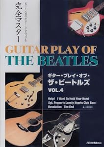 DVDビデオ・ワークショップ DVD版 ギター・プレイ・オブ・ザ・ビートルズ Vol.4(中古品)