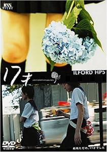 17才 [DVD](中古品)