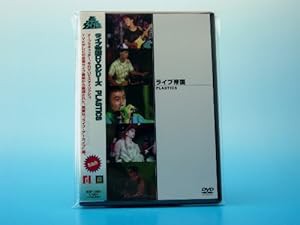 ライブ帝国 PLASTICS [DVD](中古品)