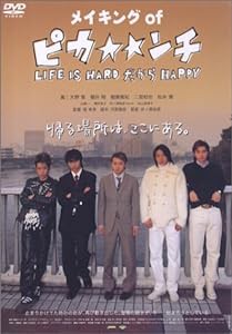 メイキング・オブ 「ピカ☆☆ンチ」 [DVD](中古品)