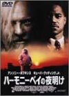 ハーモニーベイの夜明け [DVD](中古品)