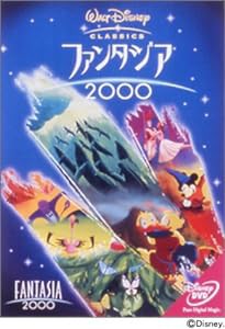 ファンタジア/2000 [DVD](中古品)