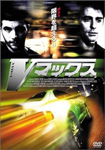 V・マックス [DVD](中古品)