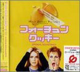 フォーチュン・クッキー オリジナル・サウンドトラック(CCCD)(中古品)