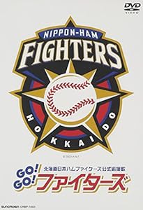 北海道日本ハムファイターズ公式応援歌 『Go!Go!ファイターズ!』 [DVD](中古品)