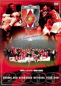 JリーグオフィシャルDVD 浦和レッズ イヤーDVD 2003(中古品)