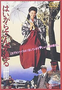 はいからさんが通る [DVD](中古品)