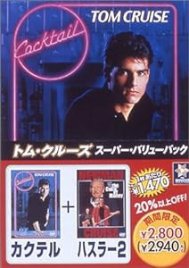 トム・クルーズ スーパー・バリューパック [DVD](中古品)