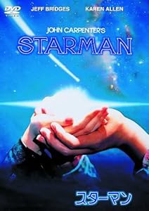 スターマン [DVD](中古品)