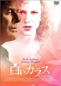 白いカラス Dual Edition [DVD](中古品)