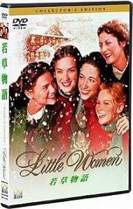 若草物語 コレクターズ・エディション [DVD](中古品)