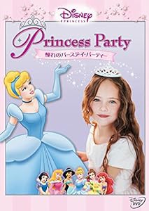 ディズニープリンセス 憧れのバースデイ・パーティー [DVD](中古品)