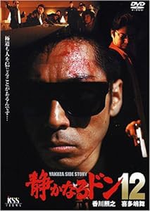 静かなるドン12 [DVD](中古品)