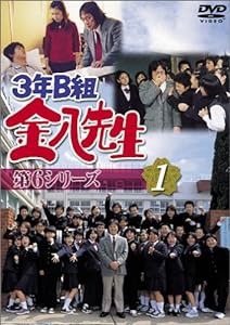 3年B組金八先生 第6シリーズ(1) [DVD](中古品)