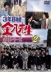 3年B組金八先生 第6シリーズ(2) [DVD](中古品)