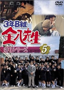 3年B組金八先生 第6シリーズ(5) [DVD](中古品)
