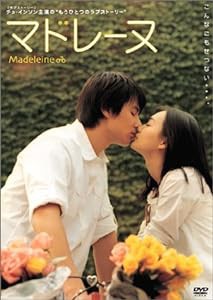 マドレーヌ [DVD](中古品)