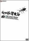 にっぽん昆虫記 [DVD](中古品)