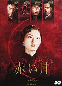 赤い月 [DVD](中古品)