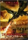 ドラゴンスト-ム [DVD](中古品)