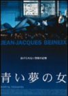 青い夢の女 [DVD](中古品)