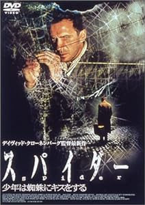 スパイダー 少年は蜘蛛にキスをする [DVD](中古品)