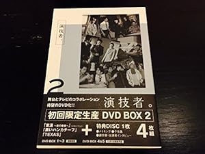 演技者。 1stシリーズ Vol.2 (初回限定版) [DVD](中古品)