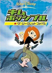 キム・ポッシブル / ザ・シークレット ファイル [DVD](中古品)