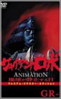 ジャイアントロボ THE ANIMATION ~地球が静止する日~ GR-3〈プレミアム・リマスター・エディション〉 [DVD](中古品)