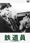 鉄道員 [DVD](中古品)