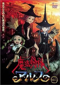 魔法少女隊アルス VOL.1 [DVD](中古品)