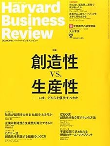 ダイヤモンドハーバードビジネスレビュー 14年11月号(中古品)