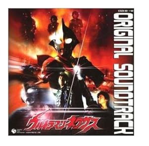 ウルトラマンネクサス オリジナルサウンドトラック(1)~Fight the Future~(中古品)