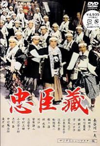 忠臣蔵 [DVD](中古品)