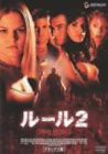 ルール2 デラックス版 [DVD](中古品)