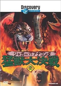 ディスカバリーチャンネル 猛獣大決戦 Round2 ジャガーvsアナコンダ [DVD](中古品)