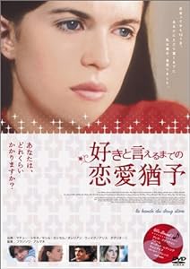 好きと言えるまでの恋愛猶予 [DVD](中古品)