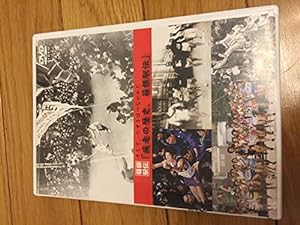 そしてタスキはつながれた‥疾走の歴史、箱根駅伝 [DVD](中古品)