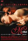 Mの物語 [DVD](中古品)