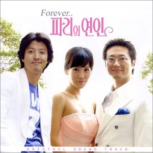 Forever… パリエ・ヨンイン (Original Sound Track) / Forever… パリの恋人 (Original Sound Track) (韓国盤)(中古品)