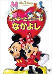 ミッキーとミニーはなかよし [DVD](中古品)